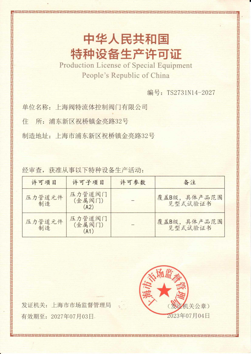4、特種設備制造許可證(TS2731N14-2027)-（20270703）.jpg